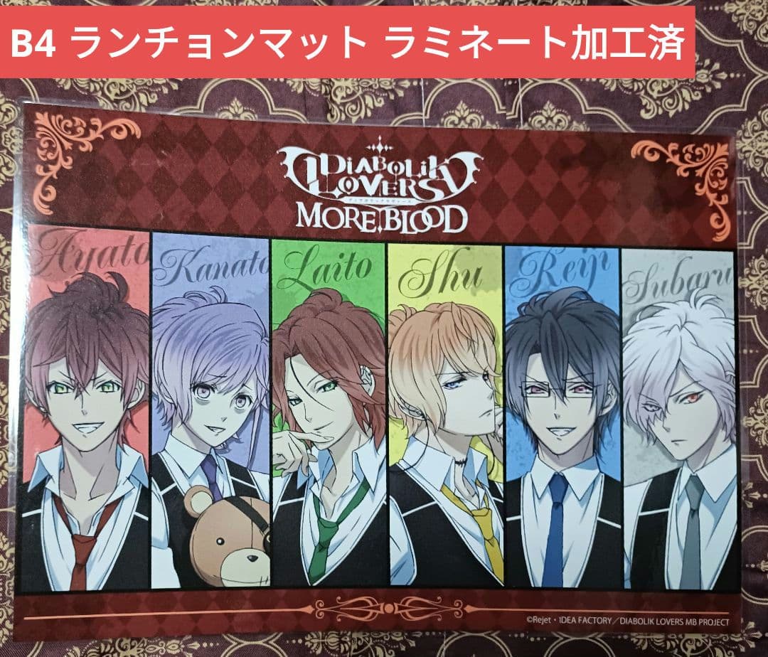 逆巻 ポスター ランチョンマット DIABOLIK LOVERS ディアラバ