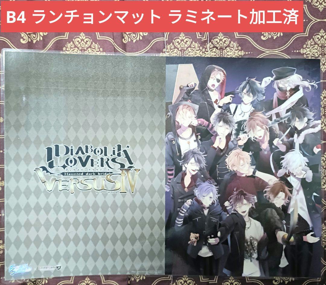 逆巻 ポスター ランチョンマット DIABOLIK LOVERS ディアラバ