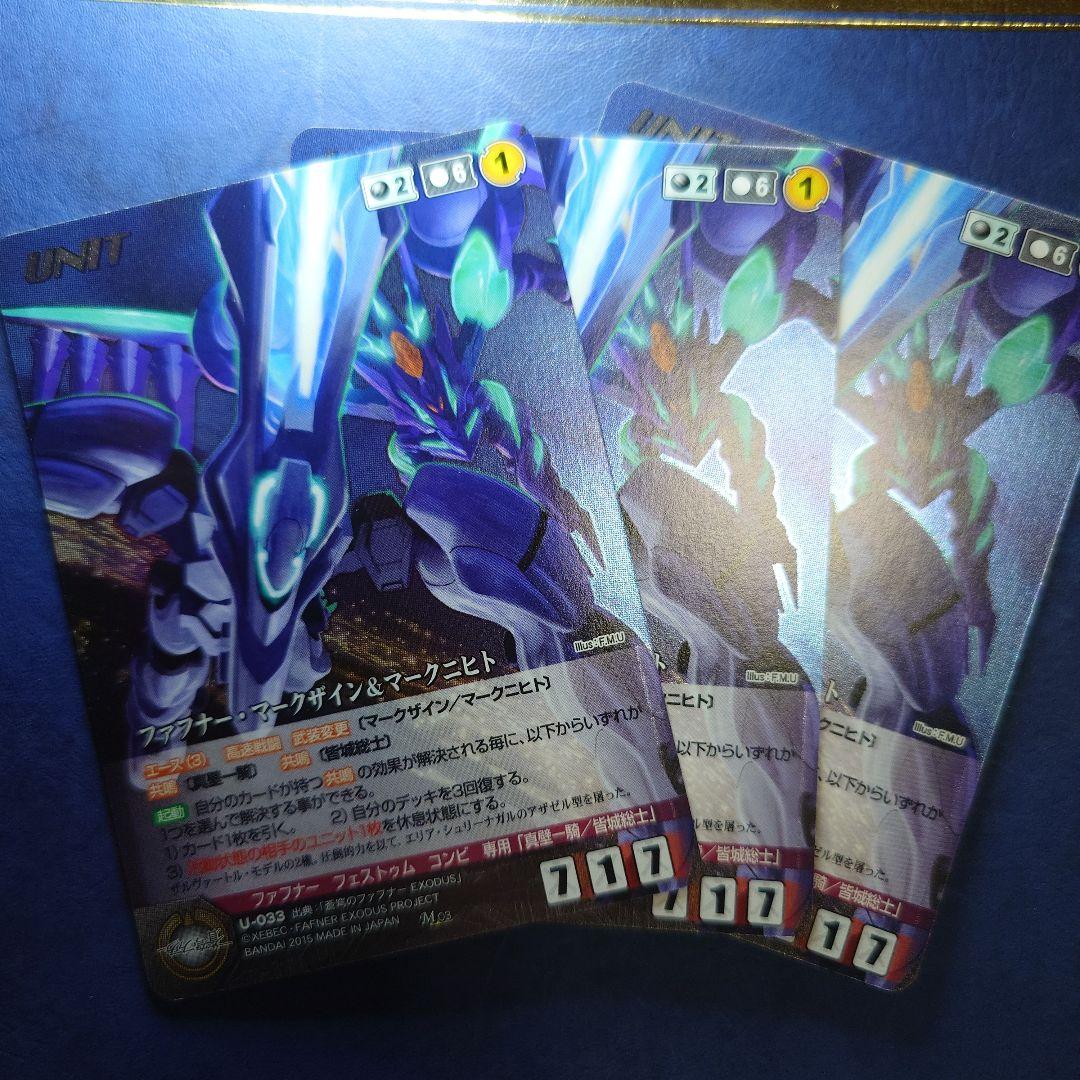 ファフナー　セット　クルセイド