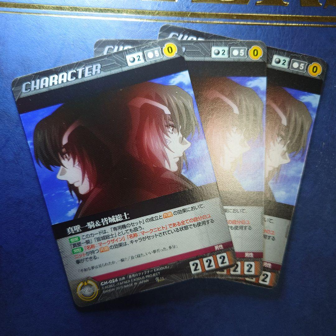 ファフナー　セット　クルセイド