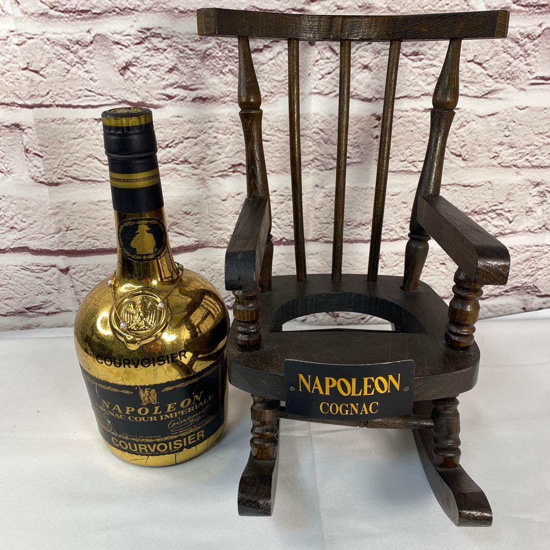 【希少】クルボアジュ　ナポレオン　クールインペリアル　チェアスタンド付き