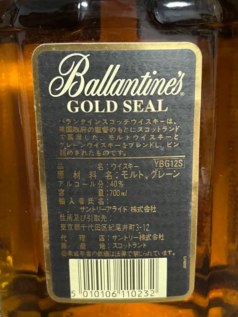 【バランタイン 12年 ゴールドシール】（700ml）