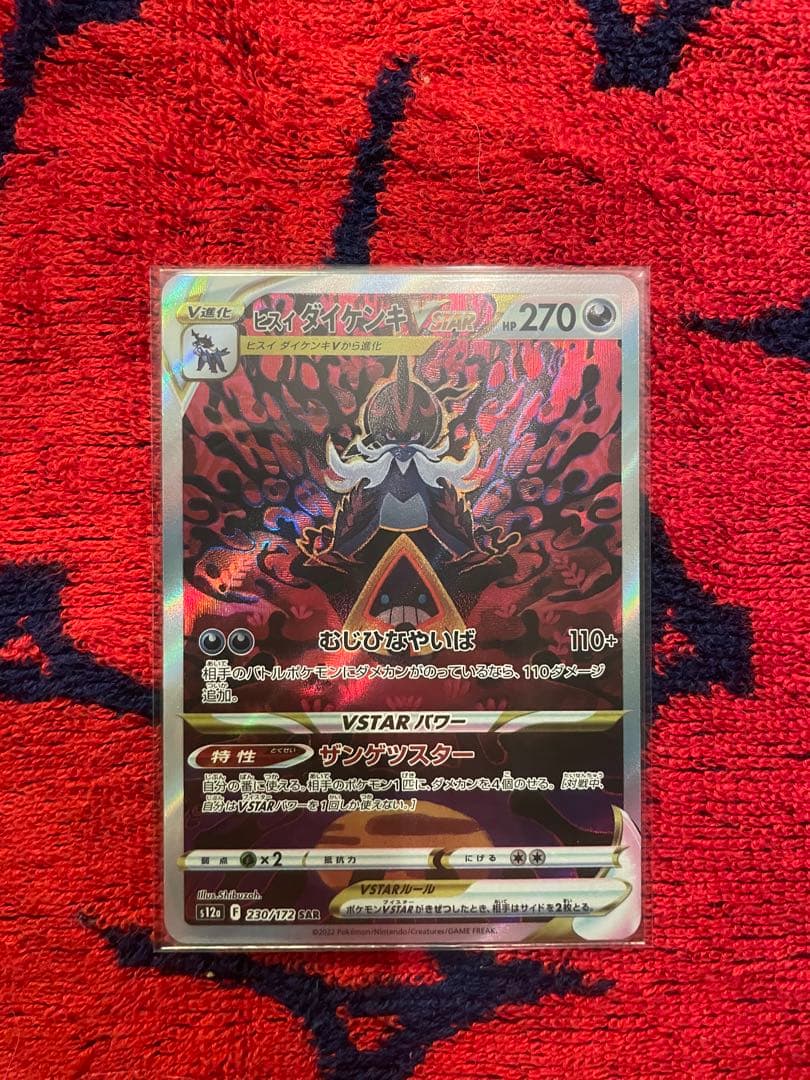 ポケモンカード　Vユニ　sarセット　 ライコウv