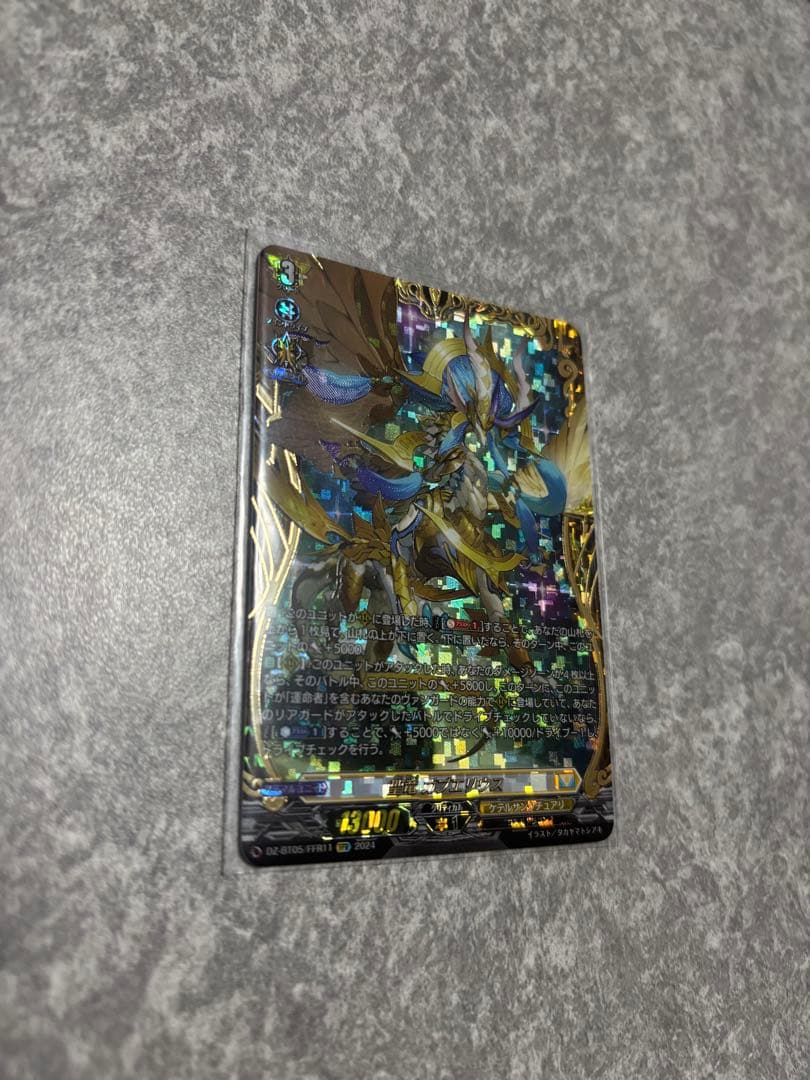 ヴァンガード 聖竜ガブエリウス FFR 1枚