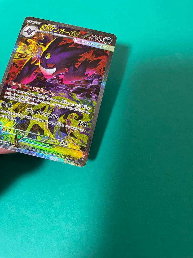 メガゲンガーEX sar 美品 最安値