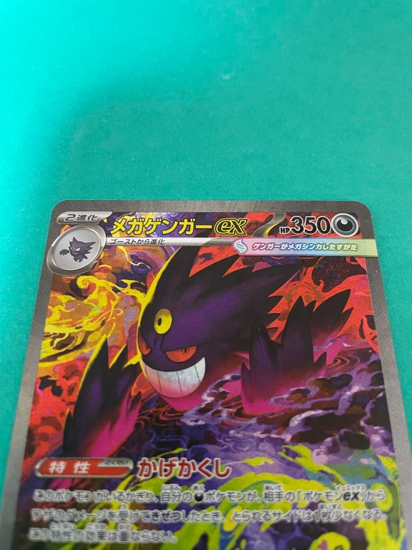 メガゲンガーEX sar 美品 最安値