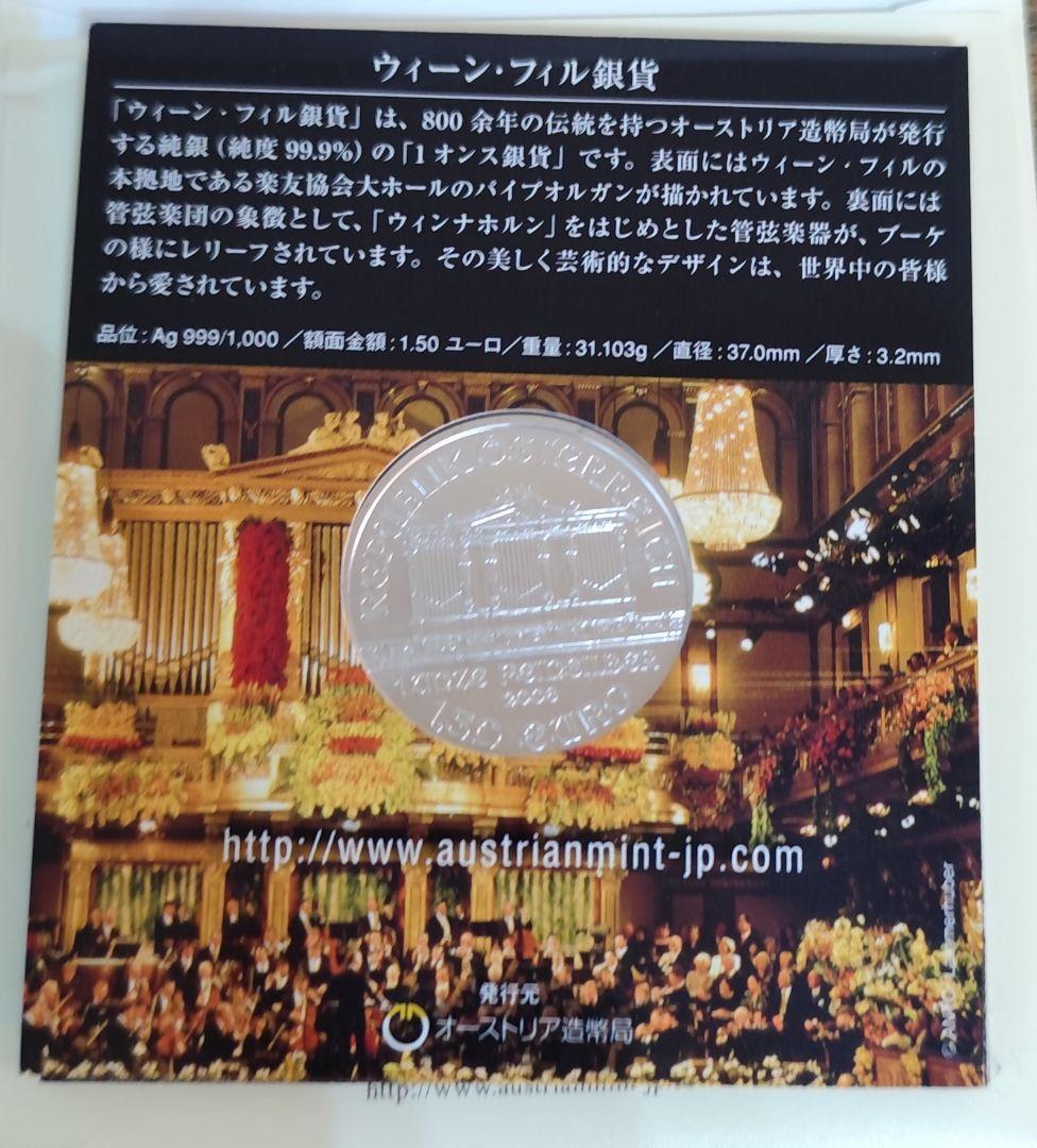 オーストリア ウィーン　1オンス銀貨 2008年