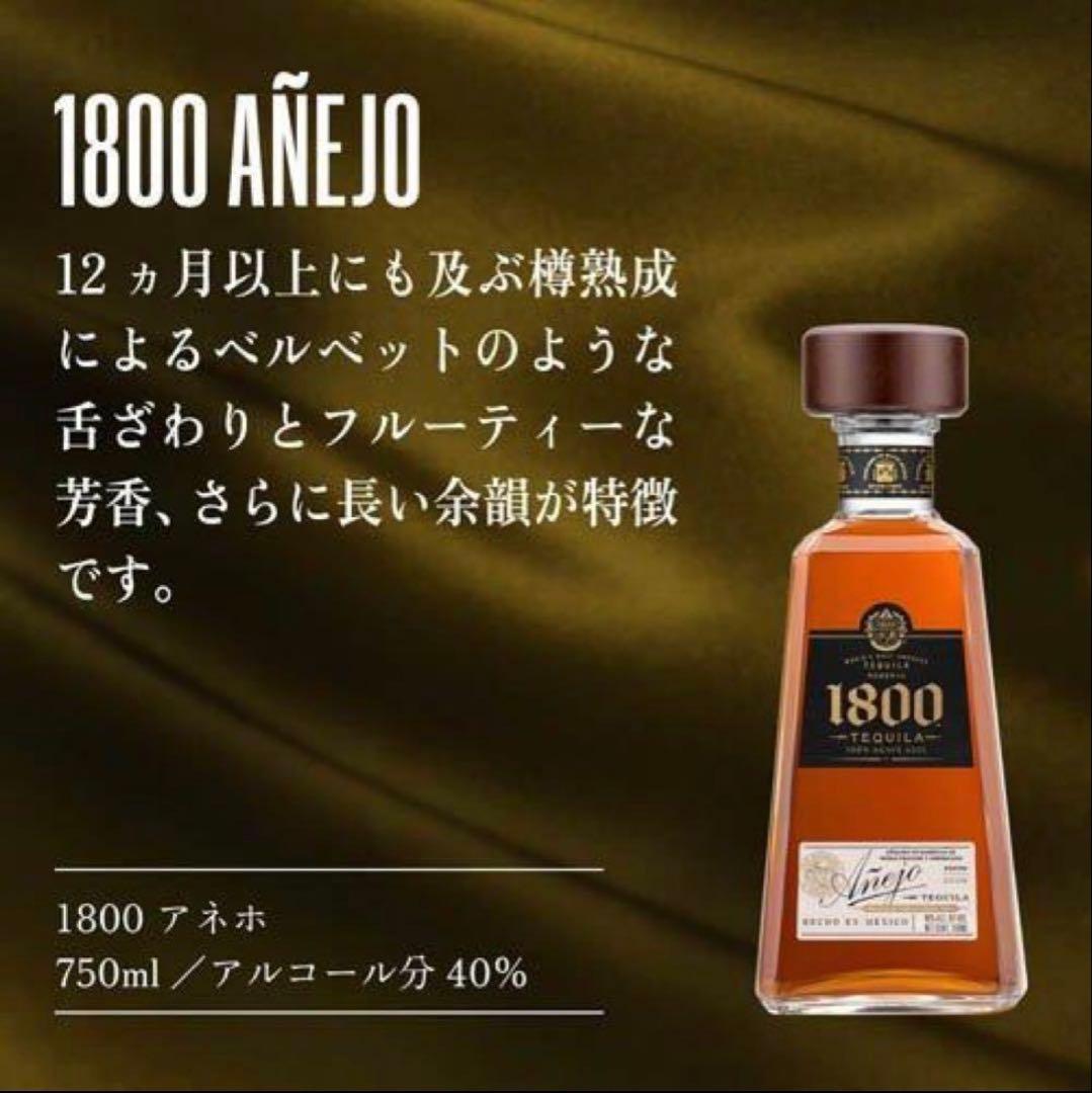 アネホ テキーラ 1800 Añejo Tequila 100% Agave