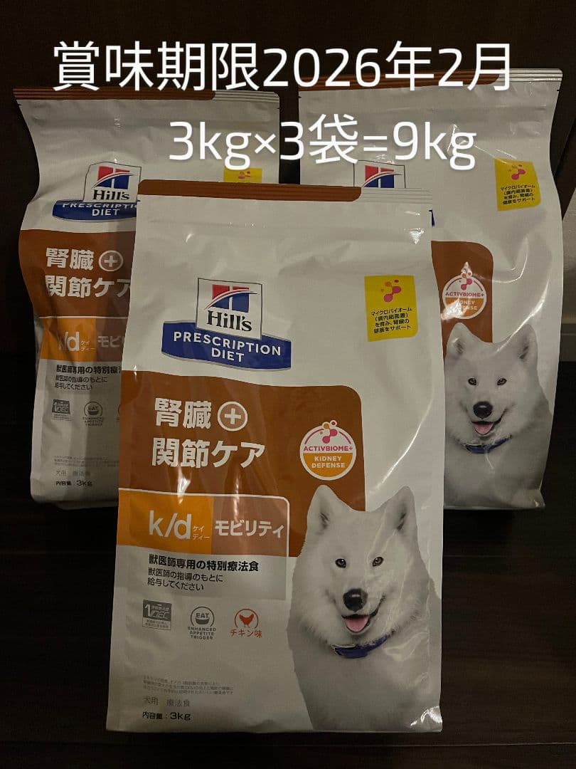 お買い得Hill's k/d 腎臓・関節ケア モビリティ9kg
