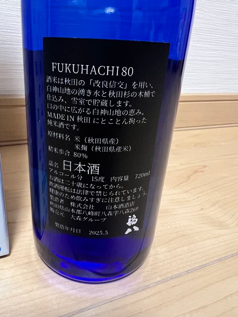 【限定酒】福八 純米大吟醸 & 純米酒2本セット ジョエル・ロブション