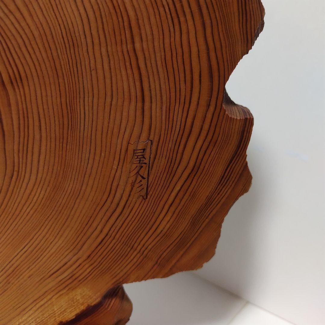 希少　屋久杉 ランプ アンティークライト