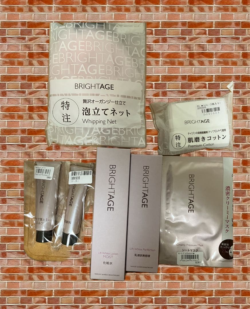 BRIGHTAGE トライアルセット