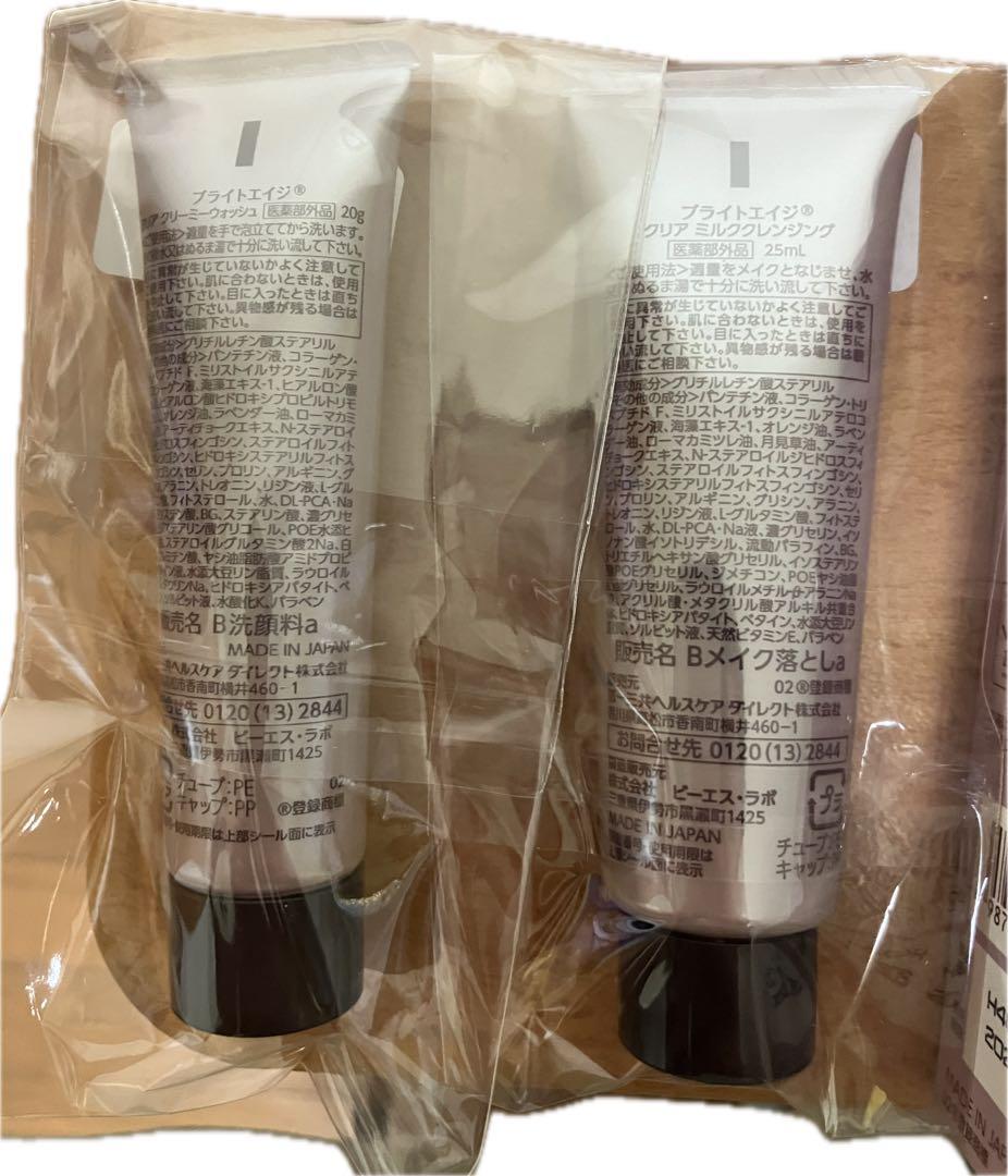 BRIGHTAGE トライアルセット