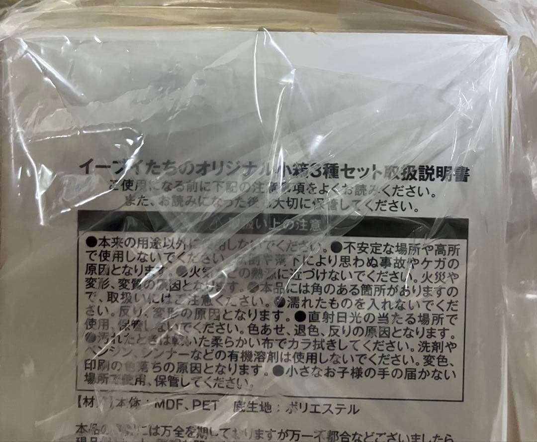 イーブイたちの小さな小箱　ポケモン　イーブイズ　ファミリーマート　ファミマ