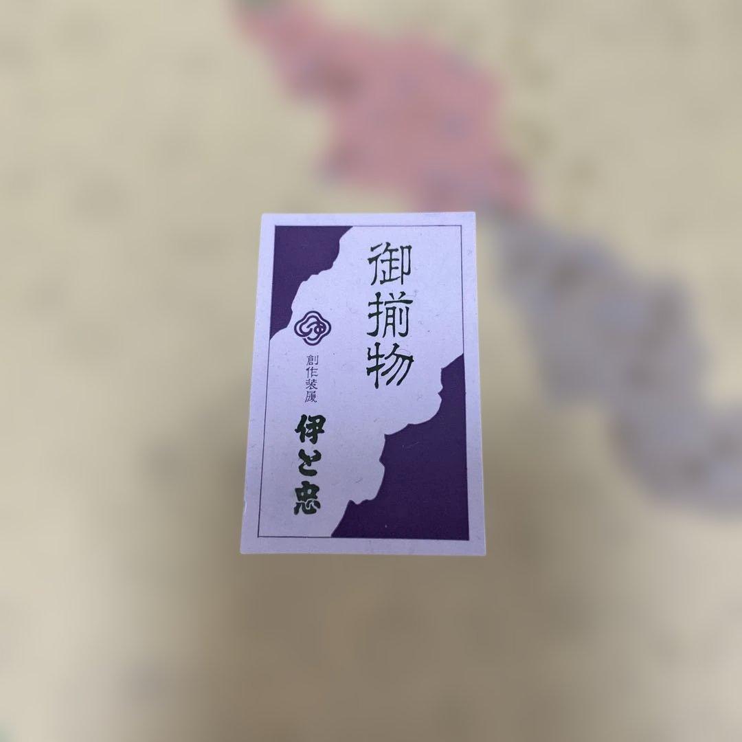 佐賀錦　伊と忠　正絹　和装小物　着物　草履&バッグ　セット　金色　フォーマル