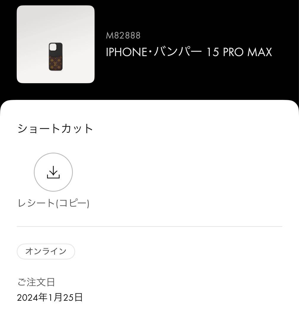 ルイ・ヴィトン iPhone15Pro maxケース