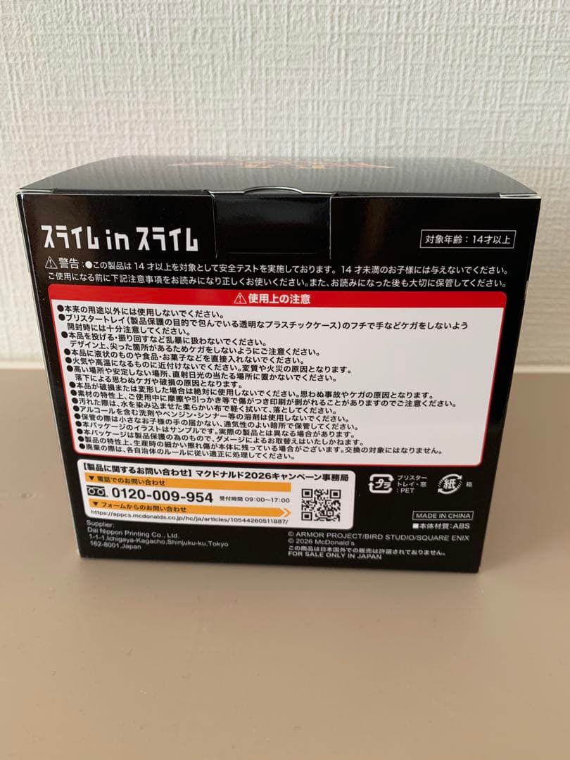 マクドナルド×ドラゴンクエスト　スライムinスライム　2個セット