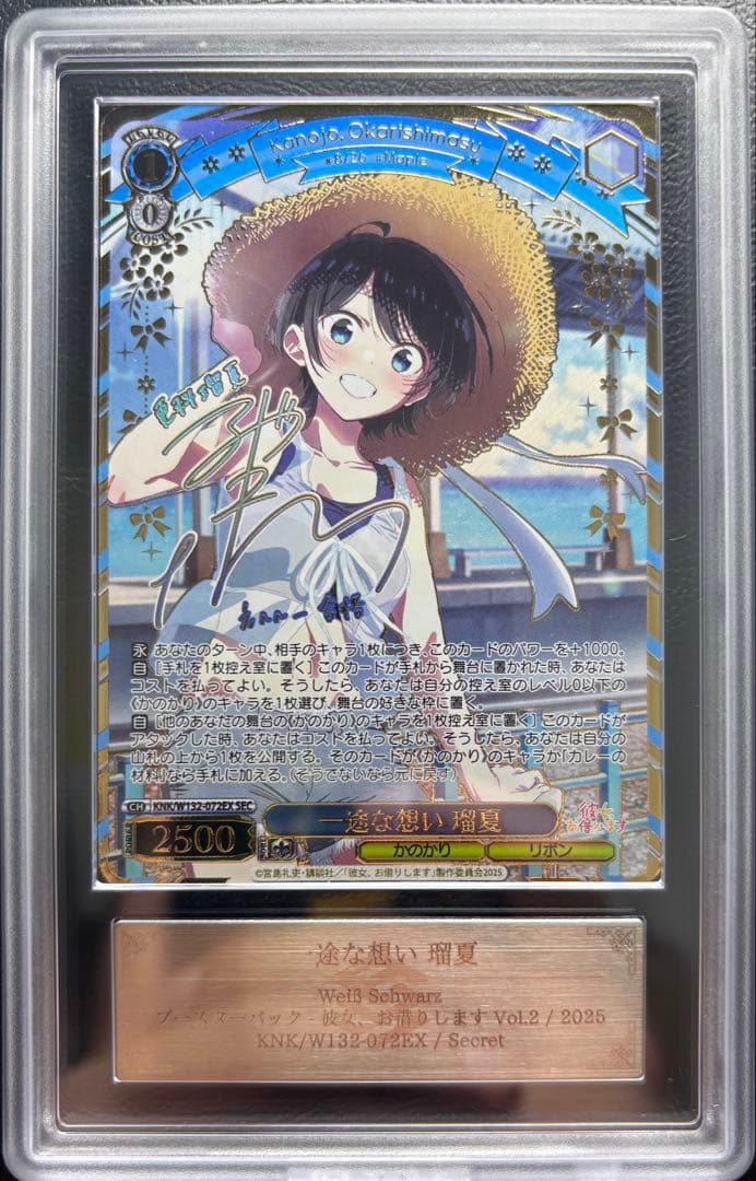 【ARS10+ 世界1枚】一途な想い 瑠夏 SEC KNK/W132-072EX