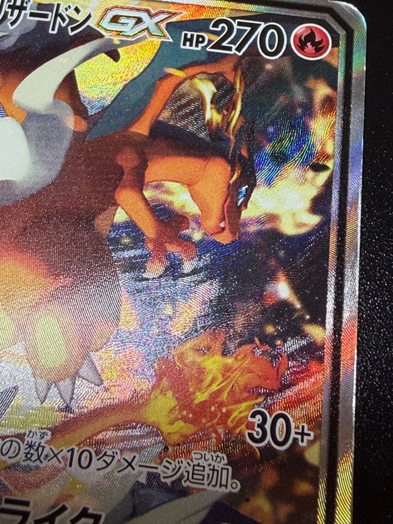 レシラム&リザードンGX TAG TEAM sa sr