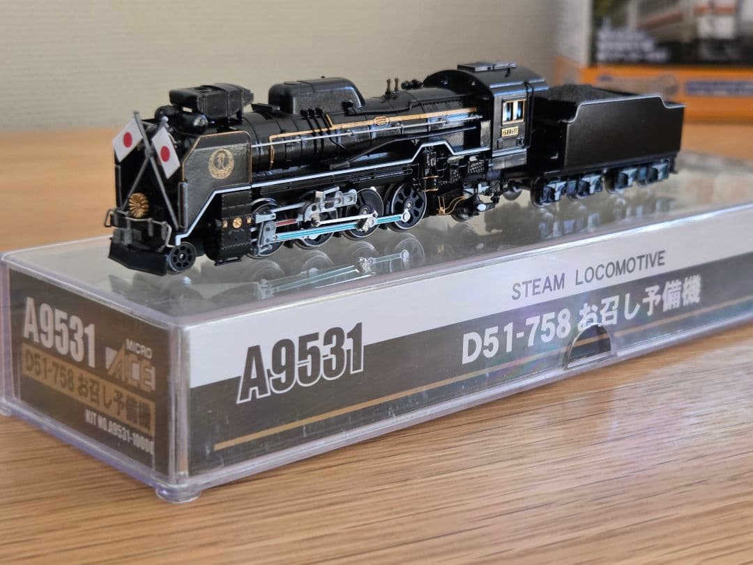 マイクロエース 9531 D51-758 お召し予備機