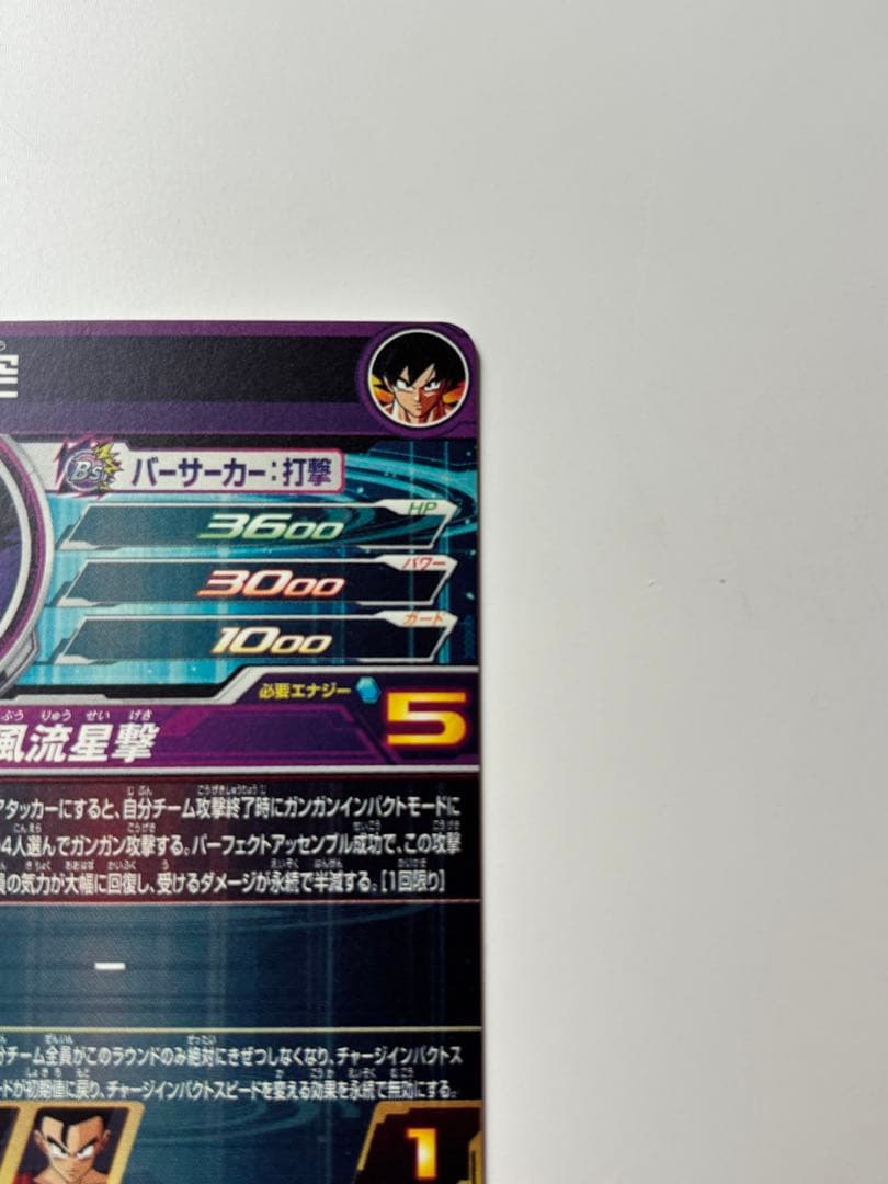 BM11-ASEC 孫悟空　パラレル　スーパードラゴンボールヒーローズ　パラバイ