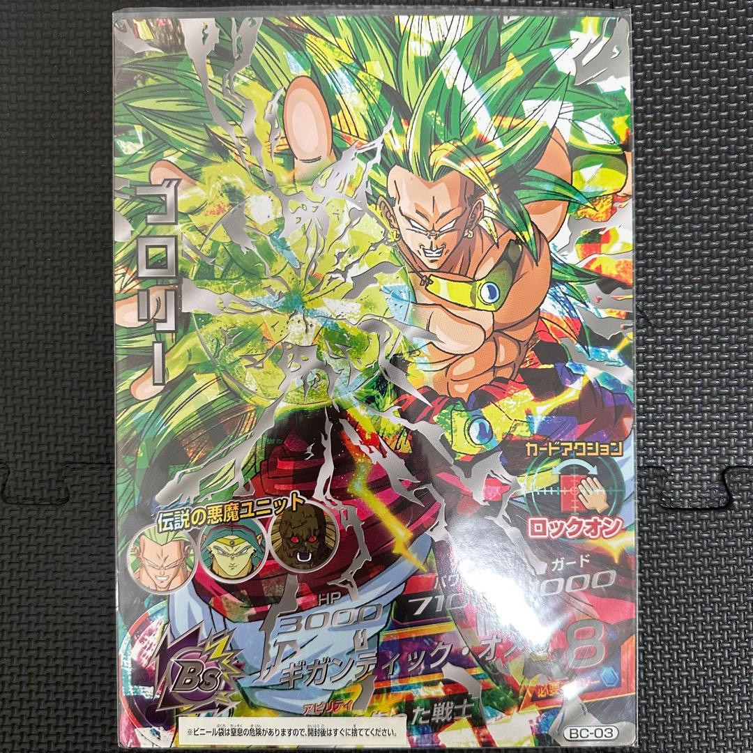 非売品　ストロングツアー2013 BIGカード 3枚 ブロリー 孫悟空 ベジータ