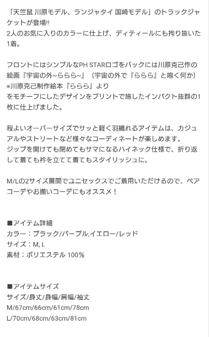 ●ポテンヒット　トラックジャケット　天竺鼠川原モデル　Ｌサイズ　新品未使用