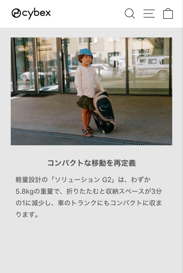 中古 サイベックス　ソリューションG2 チャイルドシート ジュニアシート