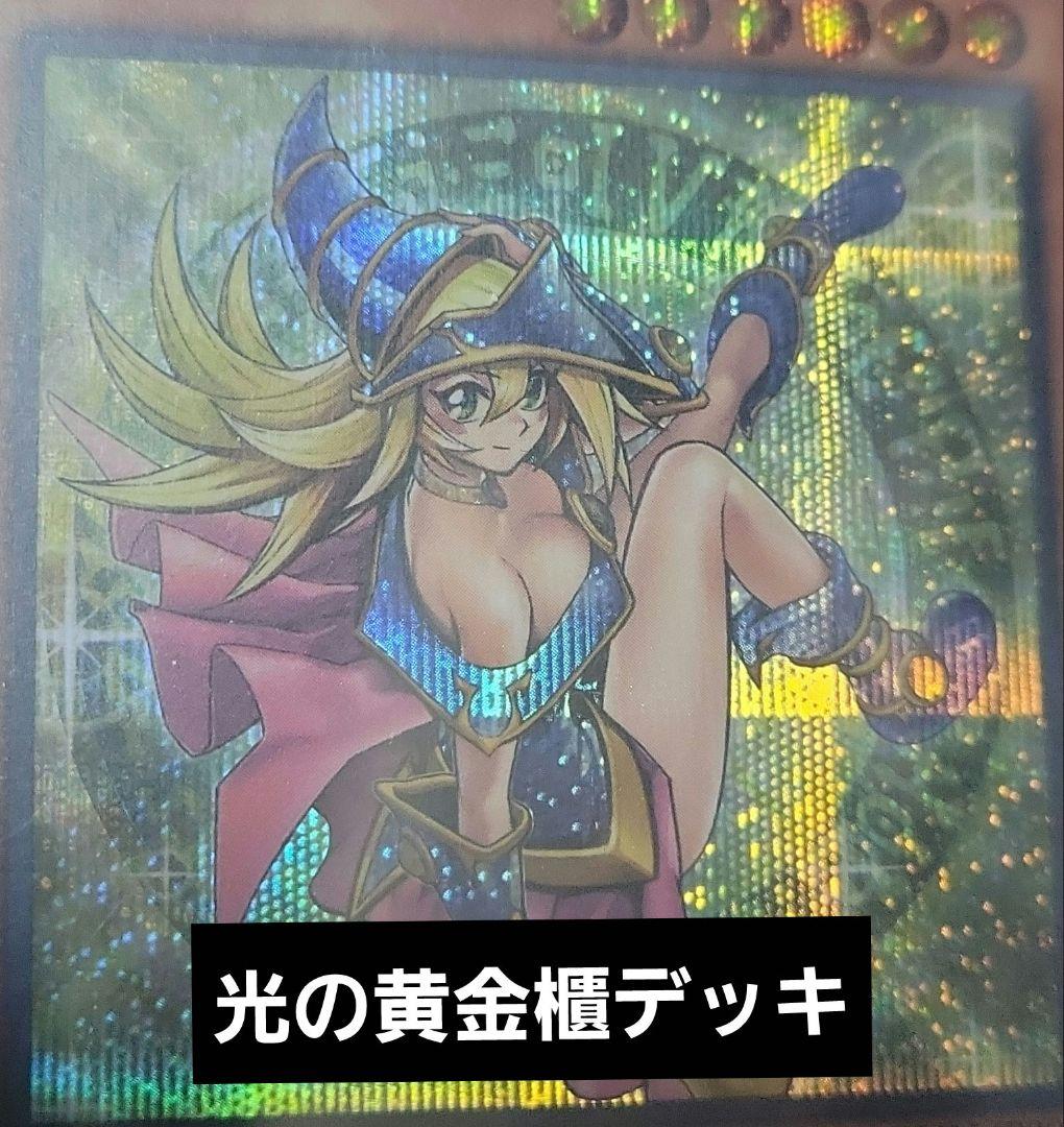 諭*吉様 遊戯王　光の黄金櫃デッキ