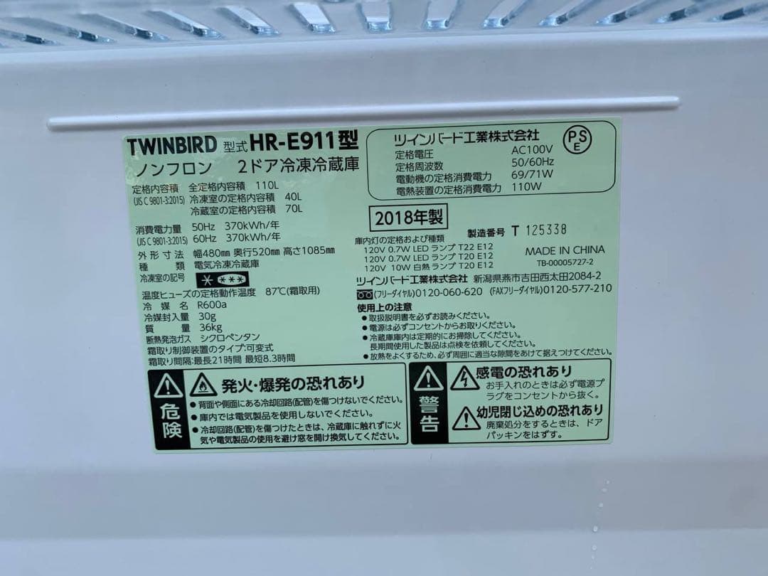 ♻️送料設置無料　TWINBIRD ノンフロン2ドア冷凍冷蔵庫　HR-E911