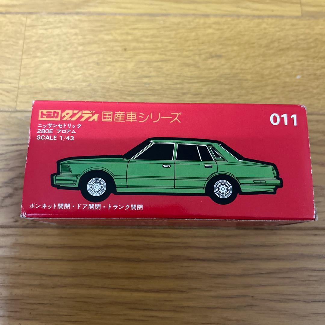 トミカダンディ 日産セドリック280E ブロアム 未使用