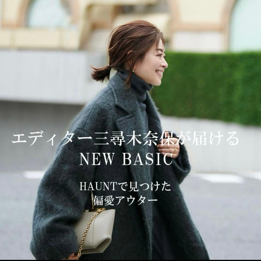 ハウント代官山　コート　完売品　三尋木さん　大草直子さん