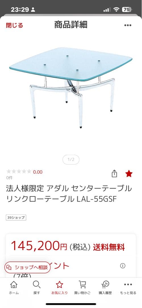 ゴムパッキン無し　Linkローテーブル LAL-55GSF ガラス天板のテーブル