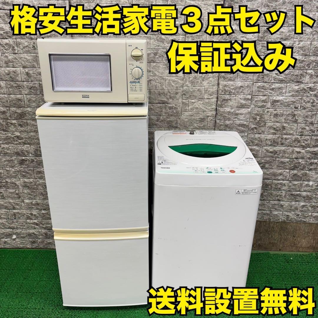 630 最安値セット　冷蔵庫　洗濯機　電子レンジ　関東配送　一人暮らし　小型