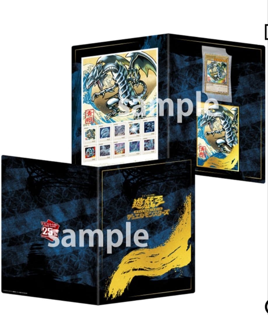 遊戯王 25周年 青眼の白龍 フレーム切手セット 限定品