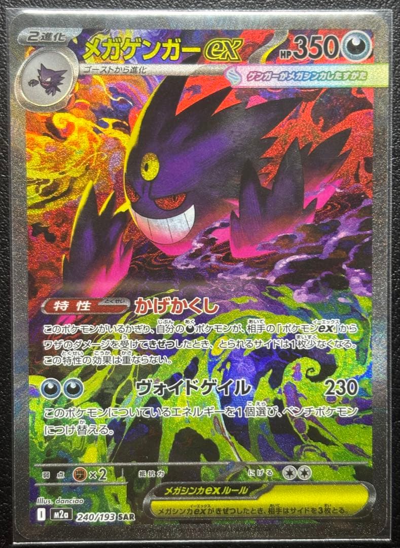 【美品 】メガゲンガーexSAR メガゲンガーexMA の２枚セット+おまけ