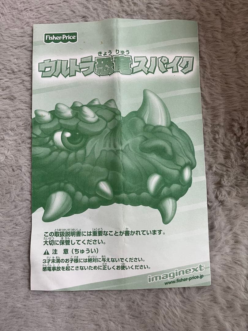 Fisher-Price イマジネクスト ウルトラ恐竜 スパイク　ラジコン