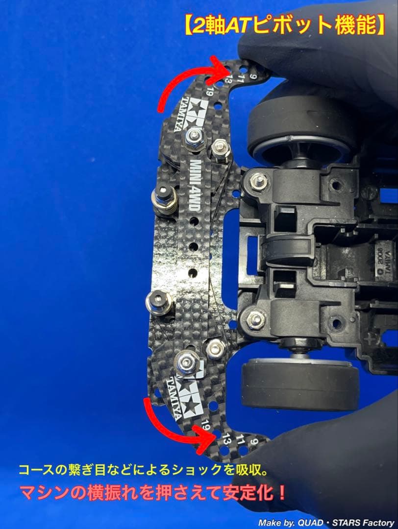【ミニ四駆・MS用】2軸ATピボットバンパー＋1軸リヤアンカー　カーボン