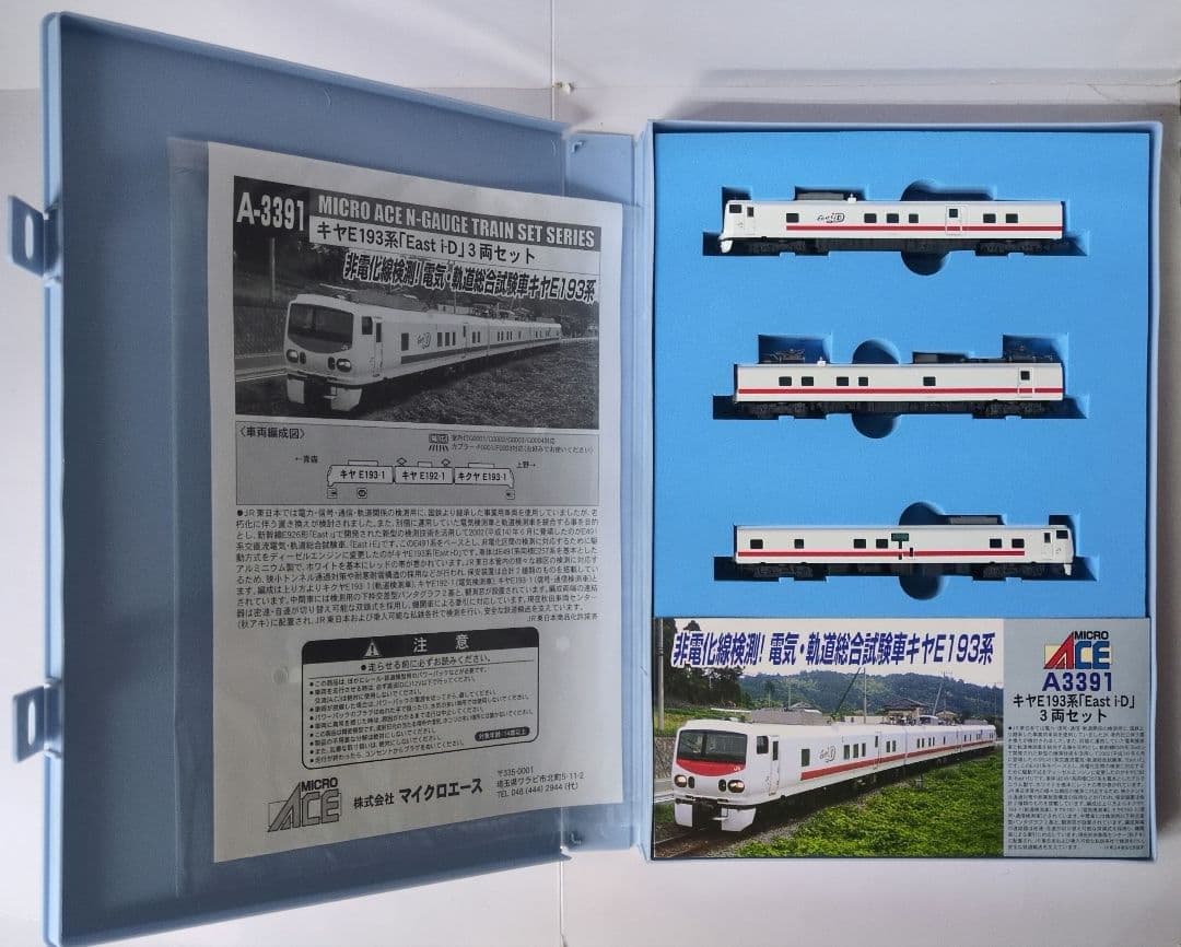 鉄道模型 キヤE193系 East i-D 3両セット