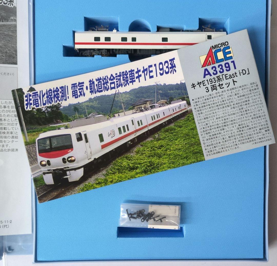 鉄道模型 キヤE193系 East i-D 3両セット