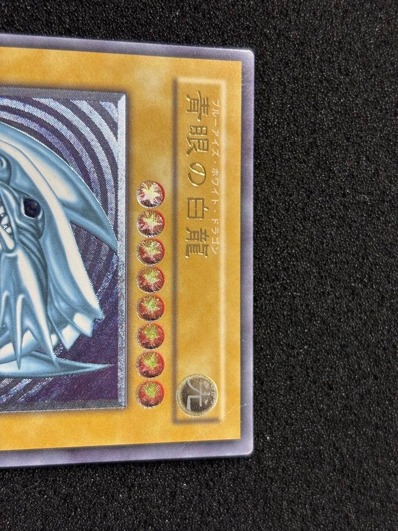 【1912】青眼無限回収　様