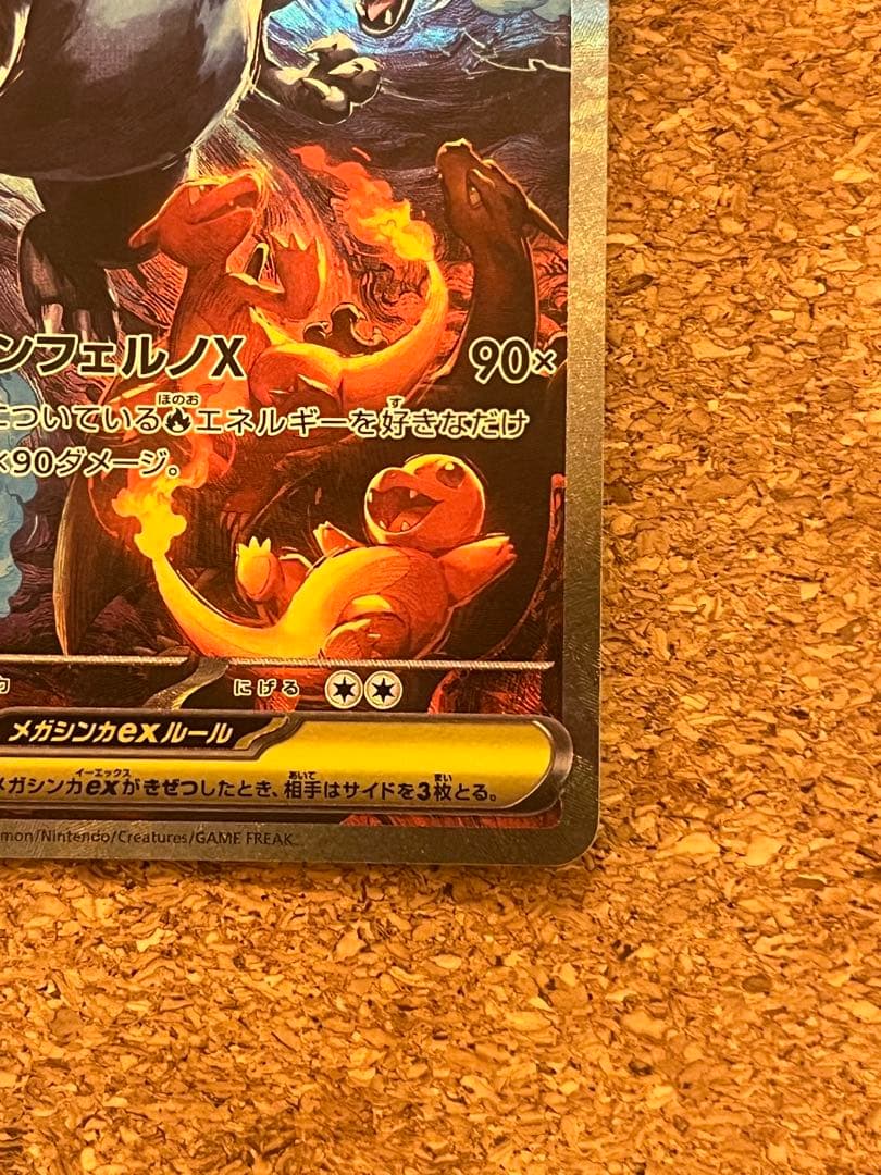 【美品】メガリザードンX ex SAR 110/080 インフェルノX