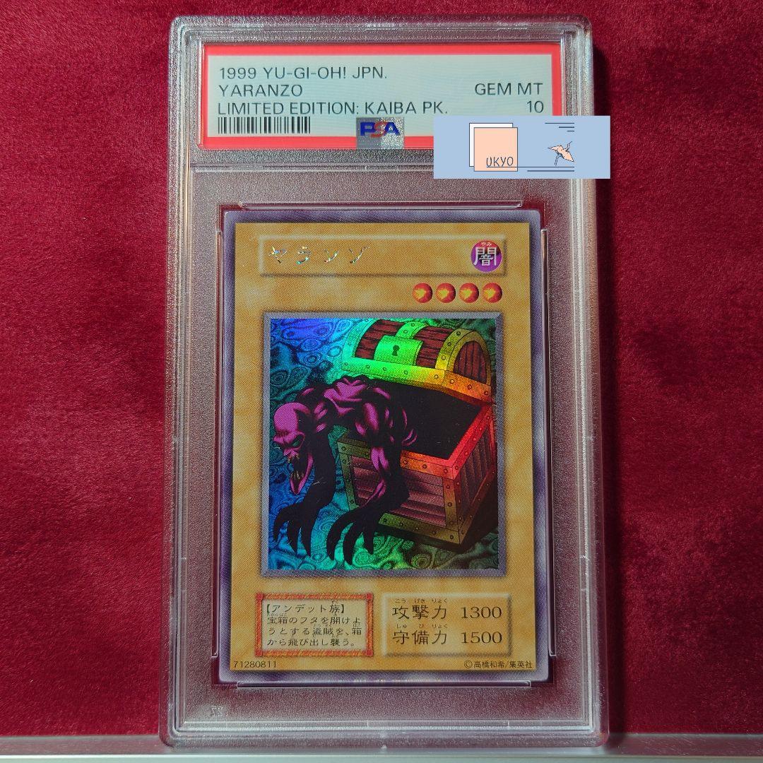 PSA10 絶版 遊戯王 2人3脚ゾンビ ヤランゾ セット ウルシク