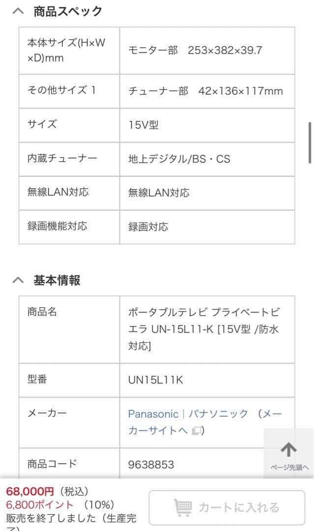 【新品未使用】Panasonic ポータブルテレビ UN-15L11-K