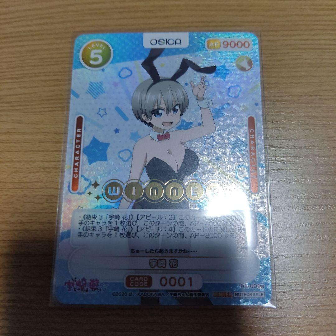 osica 宇崎花　winner プロモ