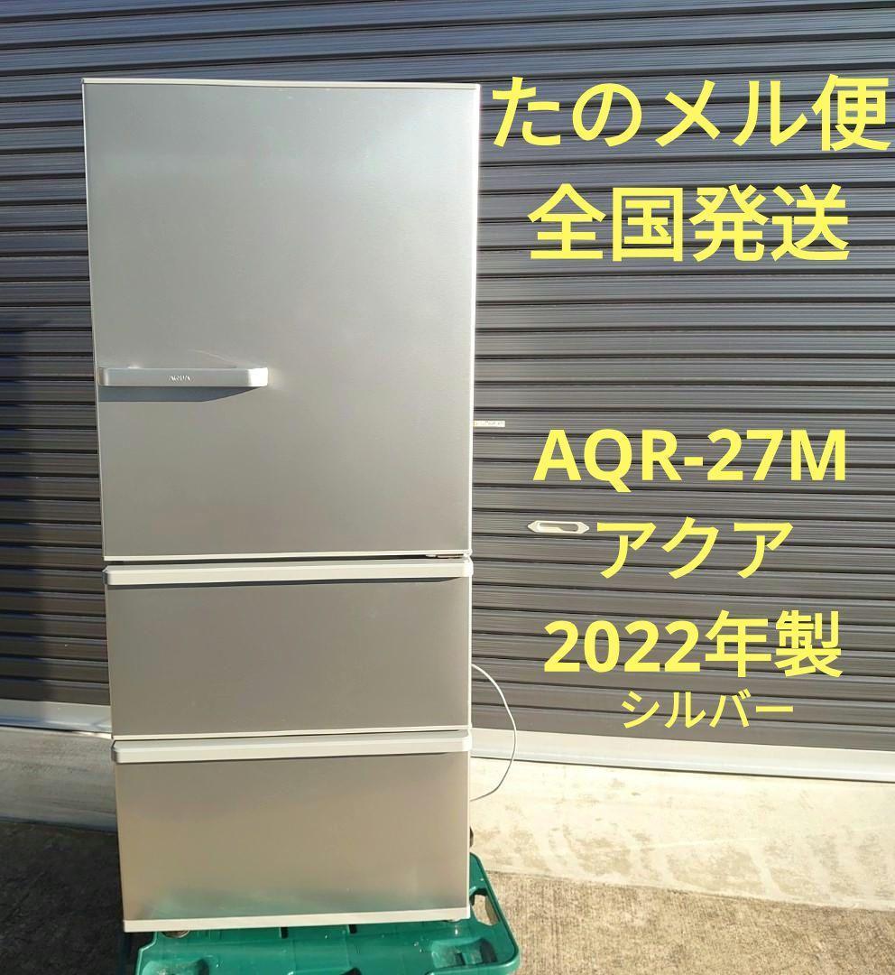 062　AQR-27M(S)　アクア　2022年製　シルバー
