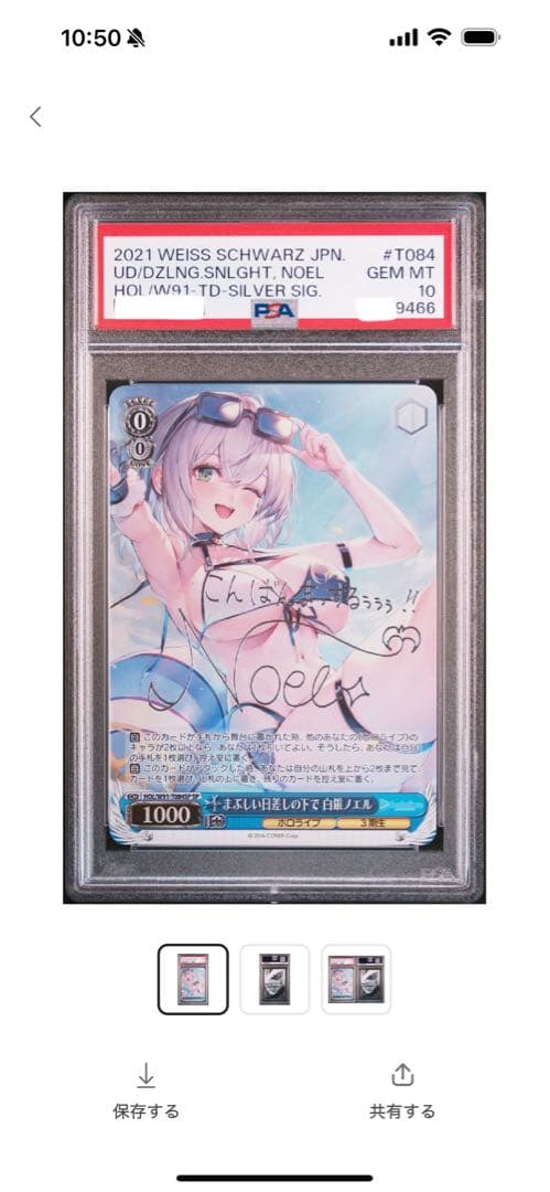 ヴァイス　ホロライブ　白銀ノエル　まぶしい日差しの下で　サイン　PSA10