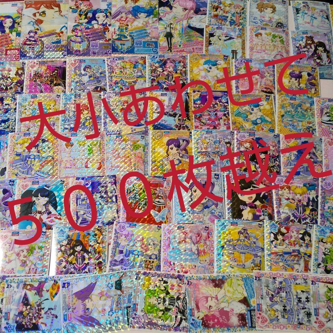 プリパラ、プリチャン全 500枚越えケース付き
