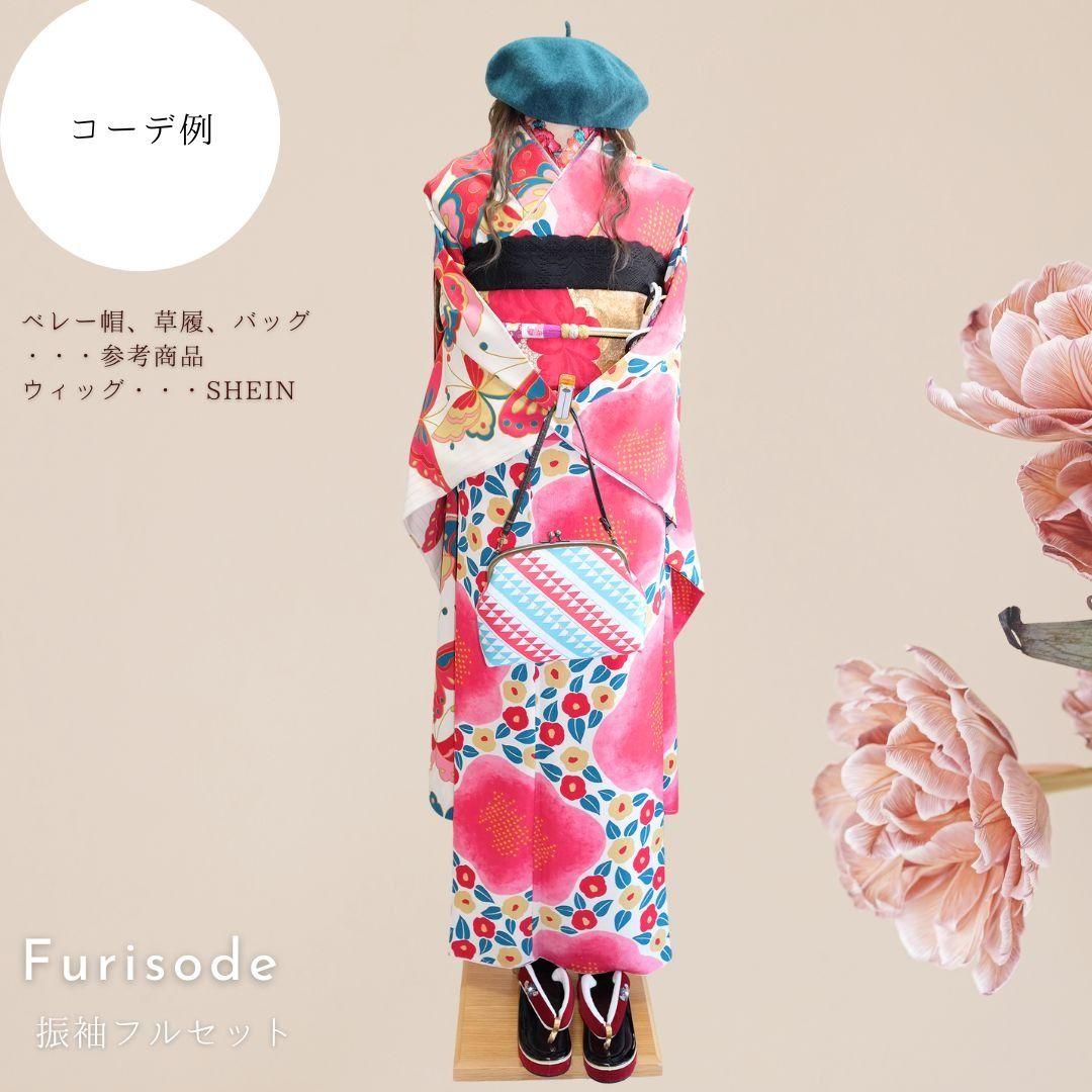 振袖フルセット　和風館　牡丹×蝶 乙女モダン レトロ　成人式　卒業式