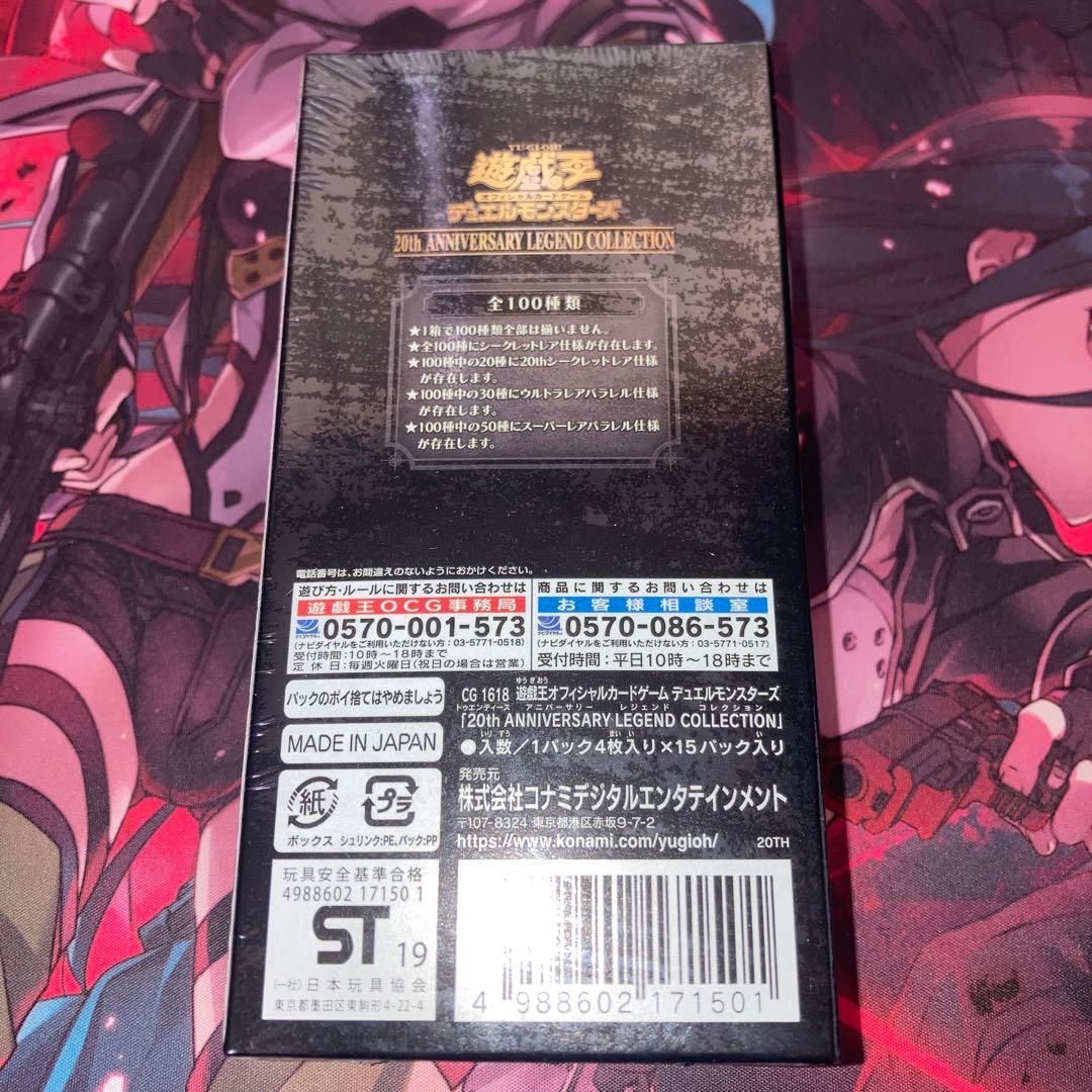 遊戯王　レジェンドコレクション　シュリンク付き